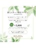 新人スタッフ限定クーポン！もみフリー60分￥3,800（通常￥5,900）