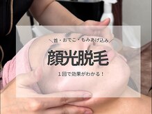 リモア(REMORE)/レディース顔脱毛