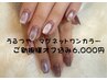 【新規オフ・ケア込み】うるつやマグネットワンカラ―　6000円