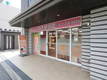 みらい鍼灸整骨院 なかもず院の雰囲気（御堂筋線・南海線「なかもず駅」6番出口　徒歩5分）