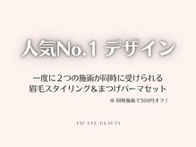 フィズアイビューティー 岡崎竜美ヶ丘店(fiz eye beauty)/No.1★｜まつげパーマ×眉毛