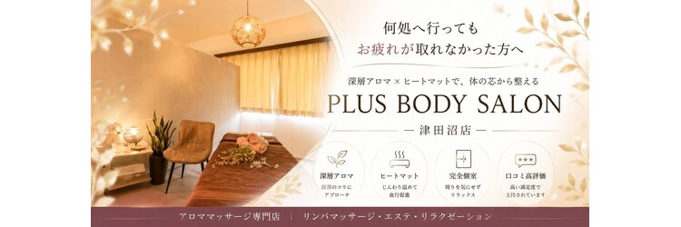 プラスボディサロン 津田沼店(PLUS BODY SALON)のサロンヘッダー