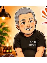 ほぐし屋ケンちゃん&nbsp;山田 