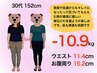 月3名限定！7kg以上痩せたい！ダイエット相談＆整体￥11000→￥2,980