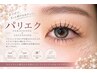 【パリジェンヌ×マツエク】パリエク ¥8,000