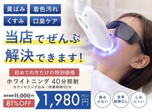 ホワイトニングショップ 京都八条口店