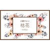 桔花(kikka)のお店ロゴ