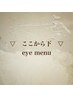 ▽  ここから下　eye menu  ▽