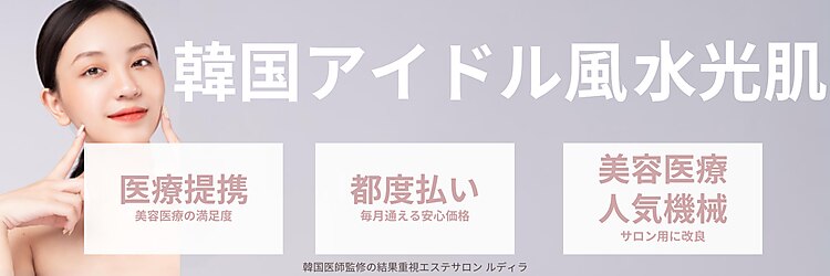 ルディラ 新宿店のサロンヘッダー