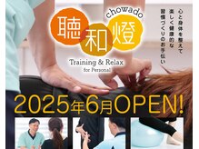 聴和燈