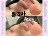 【毛穴洗浄×艶ぷるNo.1】話題の艶ぷる毛穴洗浄で毛穴・黒ずみ解決[毛穴レス]