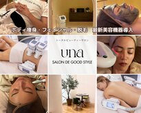 ウナ サロン ド グッドスタイル(UNA SALON DE GOOD STYLE)