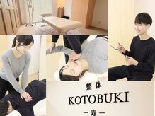整体 寿 立川院(KOTOBUKI)