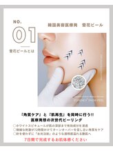 ラ メール(La mer)/★雪花ピールとは★No1