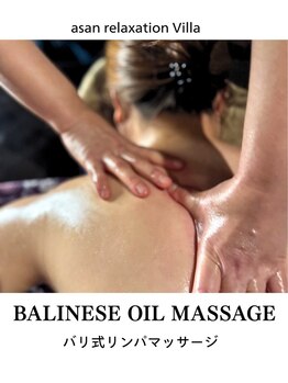 アジアン リラクゼーション ヴィラ 鹿児島中央店(asian relaxation villa)/リンパマッサージ