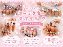 チョコラネイル(Chocora nail)の雰囲気（見るたび笑顔になれる♪こだわりのキャラクターネイル☆）