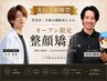 【5枠限定】”副院長施術がオープン記念価格”小顔矯正¥81000→¥38500