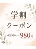 学割U24<全身トータルケア>全身整体+骨盤矯正4,950円⇒980円
