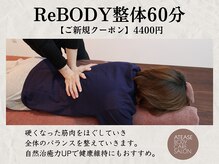 アティーズボディケアサロン 八丁堀店(ATEASE BODY CARE SALON)/整体コースも人気です