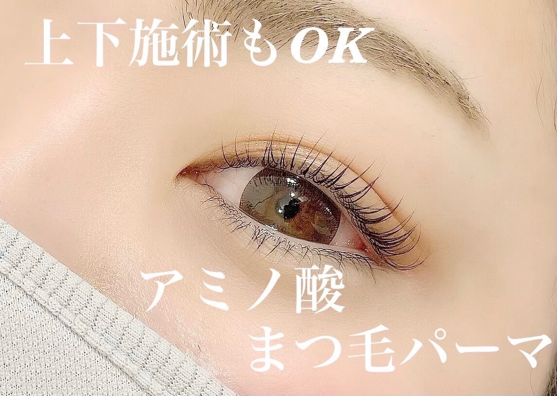 【2回目以降もお得◎】アミノ酸上まつ毛パーマ\4680