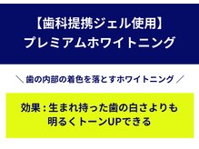 ホワイトニングカフェ 本厚木店/◎ホワイトニングの違いは何？