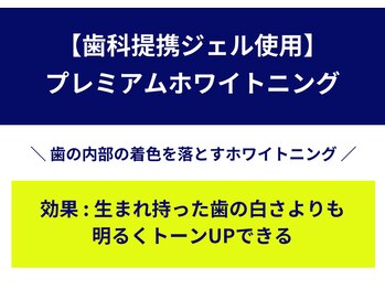 ホワイトニングカフェ 本厚木店/◎ホワイトニングの違いは何?