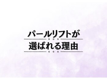 パールリフト 小田原店/ パールリフト小田原店