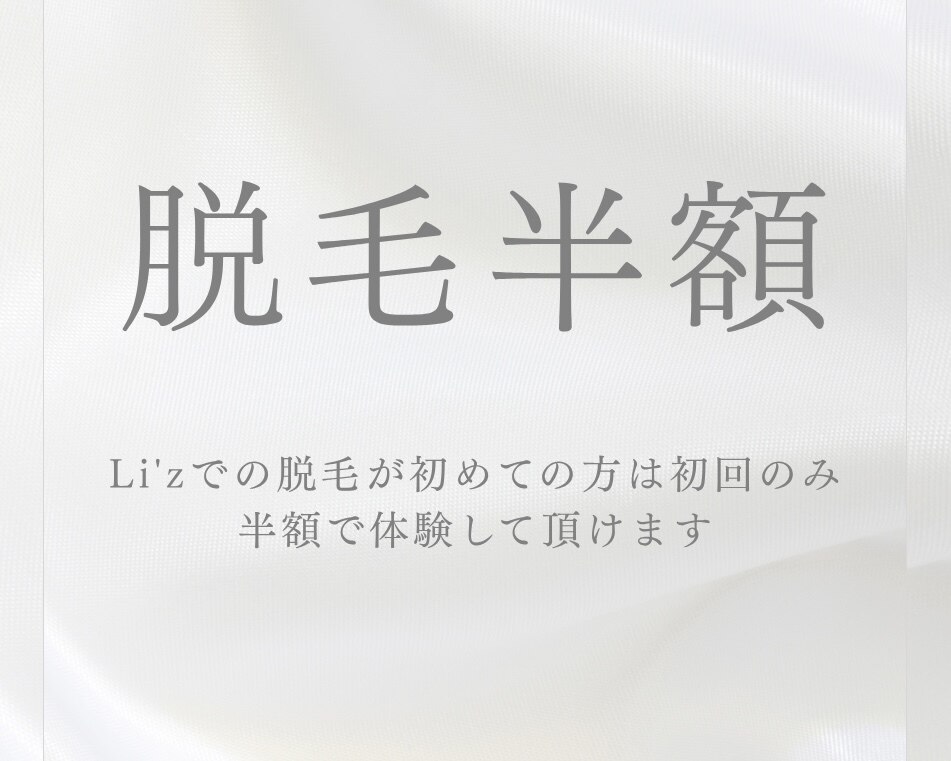 リズ(Li'z)｜ホットペッパービューティー