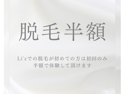 リズ(Li'z)の写真