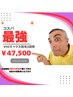 【一回分が丸っとお得に】【男性】VIO MIX脱毛　3回券￥47500