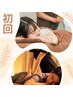 初回限定選べる70分『全身ほぐし』or『60分ほぐし＋脚リンパ10分体験』