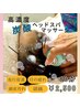 爽快！！炭酸ドライヘッドスパマッサージ20分2500円