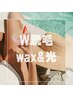 W脱毛［ Wax +光脱毛］うなじ&背中 25,500→18,800