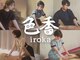 サロン 色香の写真
