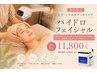 【初回限定】毛穴黒ずみハイドロフェイシャル60分