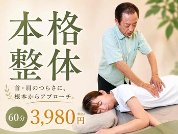 南青山整骨 整体院 表参道の写真/オープン限定価格60分￥3980！猫背や巻き肩、腰痛に専門的な視点で原因を見極め、丁寧にアプローチします♪