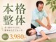 南青山整骨 整体院 表参道の写真/オープン限定価格60分￥3980！猫背や巻き肩、腰痛に専門的な視点で原因を見極め、丁寧にアプローチします♪