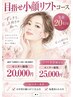 （体験）小顔リフト体験　7600円→4000円　30分