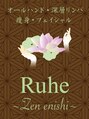 ルーエ ゼン エニシ(Ruhe Zen enishi)/Ruhe～Zen enishi～深層リンパ/小顔/痩身