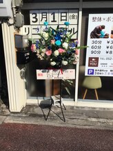 ユウ(YOU)/開店祝い。