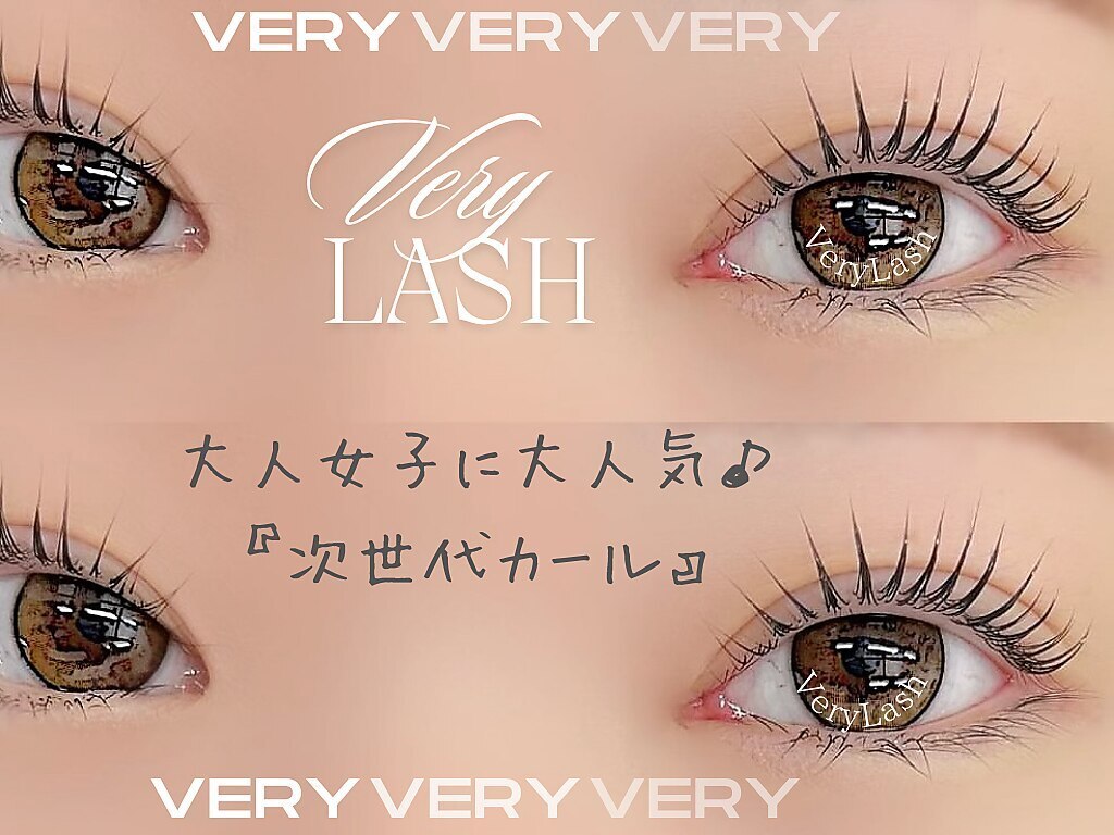ベリーラッシュ 渋谷公園通店(VeryLash)｜ホットペッパービューティー