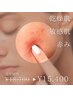 【乾燥肌/敏感肌/赤ら顔】 陶肌トリートメント