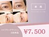 ＊《マツパ×マツエクの融合》ハイブリッドラッシュリフト100本迄