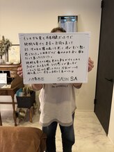 エスエー(SA)/お客様の口コミ