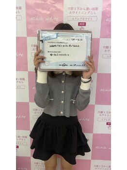 エクシアホワイトニング 前橋店/お客様の声