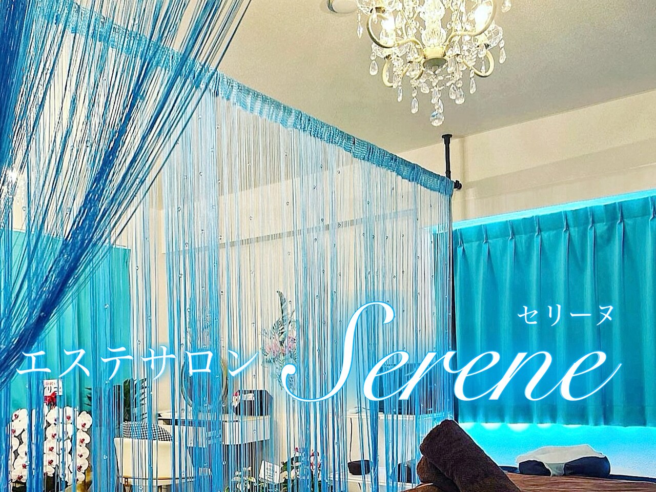 セリーヌ(serene)｜ホットペッパービューティー