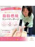 【美脚になりたい女性急増中♪】隠れ人気メニュー☆ ¥7,700→¥4,980