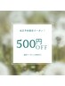 【当日予約限定】通常クーポン併用OK♪さらに500円OFF！