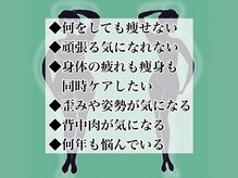 こだわり４：コリ取痩身とは