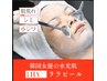 韓国肌管理ララピール導入キャンペーン12800円→9800円